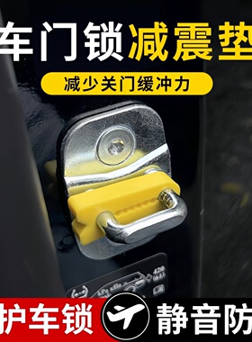 汽车门锁扣保护盖门锁套保护垫关门防撞贴硅胶静音车门减震缓冲垫