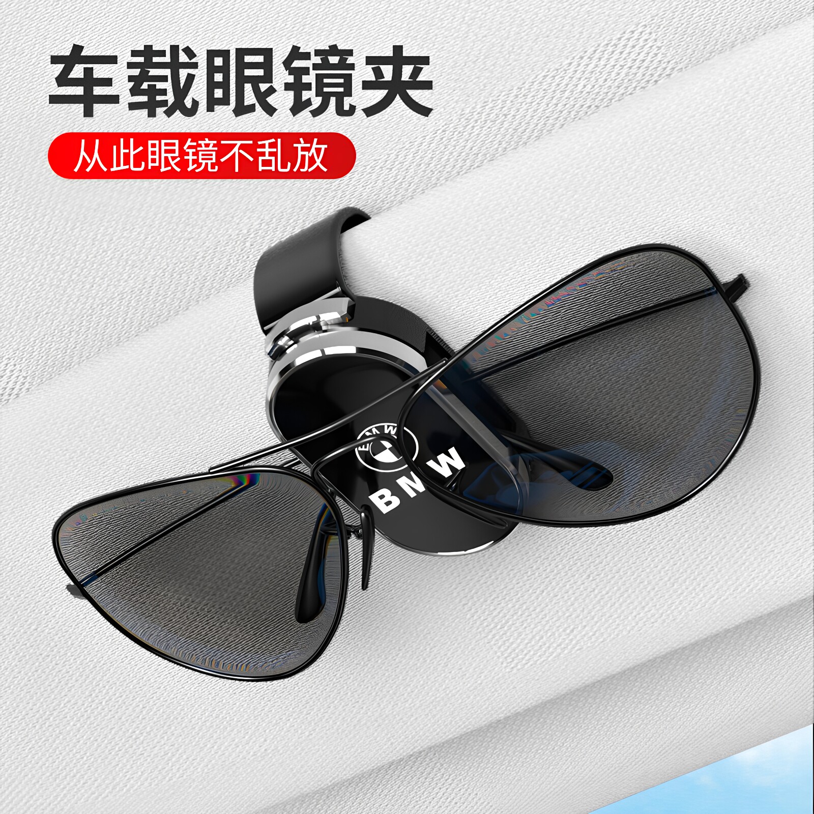 车载眼镜夹遮阳挡票据二合一