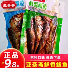 鲜香鲅鱼亚圣斋红烧马鲛鱼海鲜熟食卤海鱼开袋即食零食下饭下酒菜