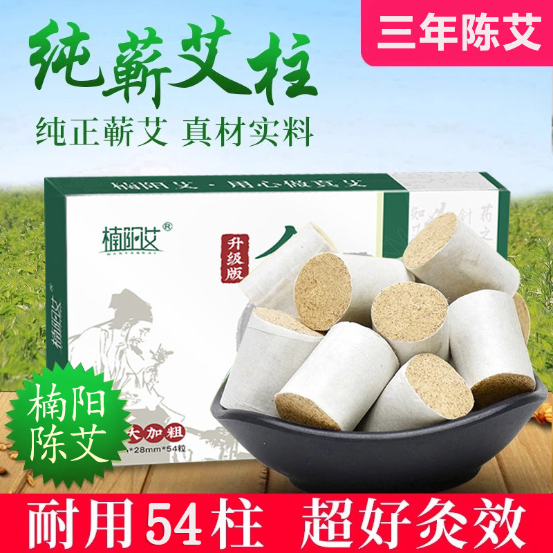 湖北蕲春蕲艾柱纯三年陈正品家用艾草叶艾炙艾条短艾灸官方旗舰店