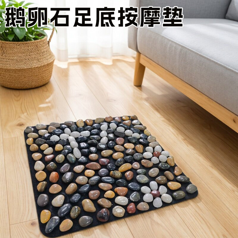 天然鹅卵石足底按摩垫脚底穴位按摩指压板家用足底足疗走毯
