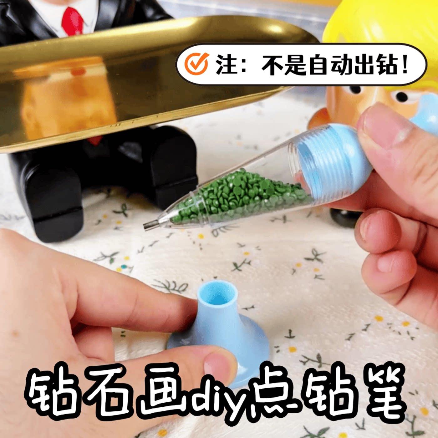 钻石画diy点钻笔花瓶造型点钻笔钻石画工具笔套装快速高颜值工具