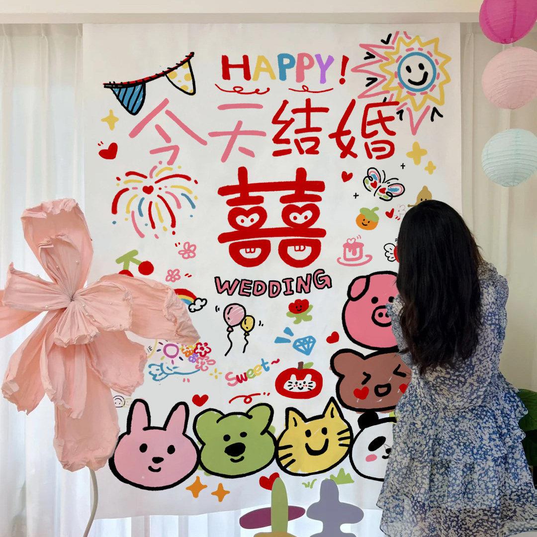 多巴胺2026婚房布置彩色喜字长条拉花结婚客厅背景墙装饰挂布拍照