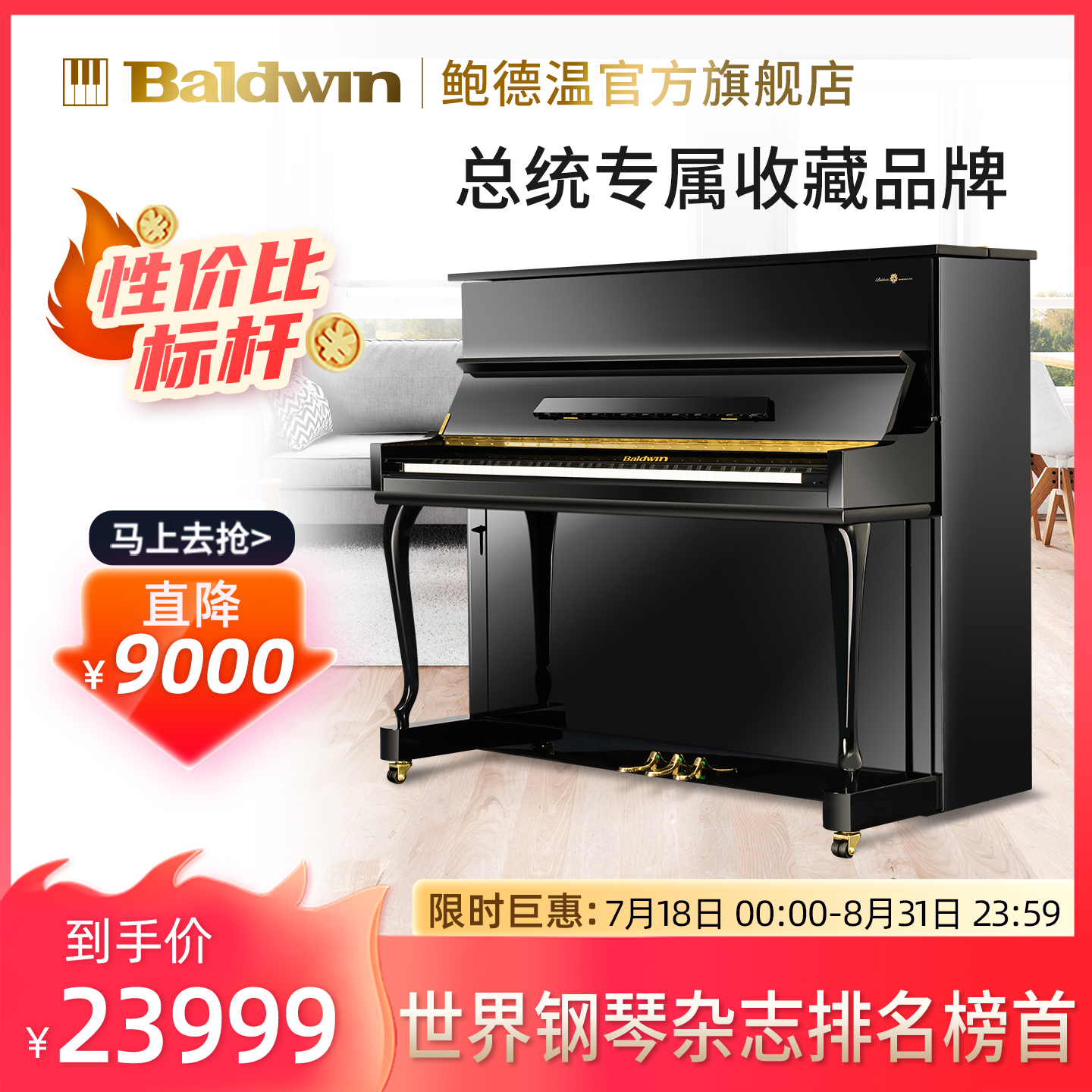 鲍德温专业考级演奏钢琴