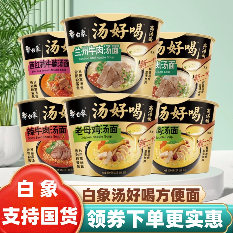 清真食品白象桶装方便面