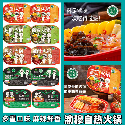 清真番茄蔬菜藤椒自热小火锅重庆