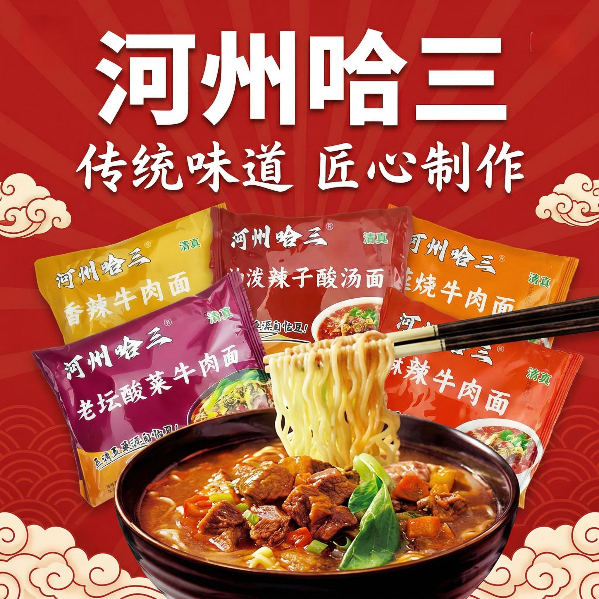 清真袋装方便面可煮冲泡干吃面麻冲泡方便面/拉面/面