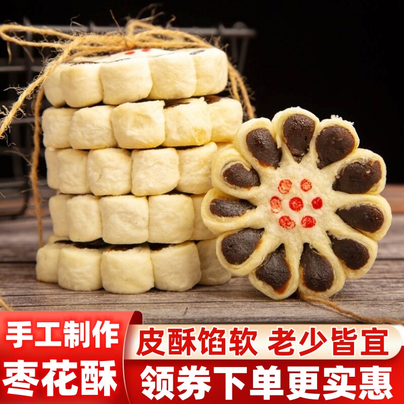 清真食品京德盛斋枣花酥皮传统老式点心代餐枣泥糕点休闲零食小吃