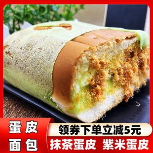 宁夏清真面包食品蛋皮抹茶紫米蛋皮面包点心零食早餐回族清真面包