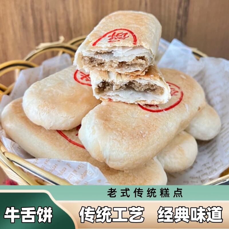 京德盛斋清真食品白皮精品牛舌饼清真老式传统手工糕点酥皮椒盐酥