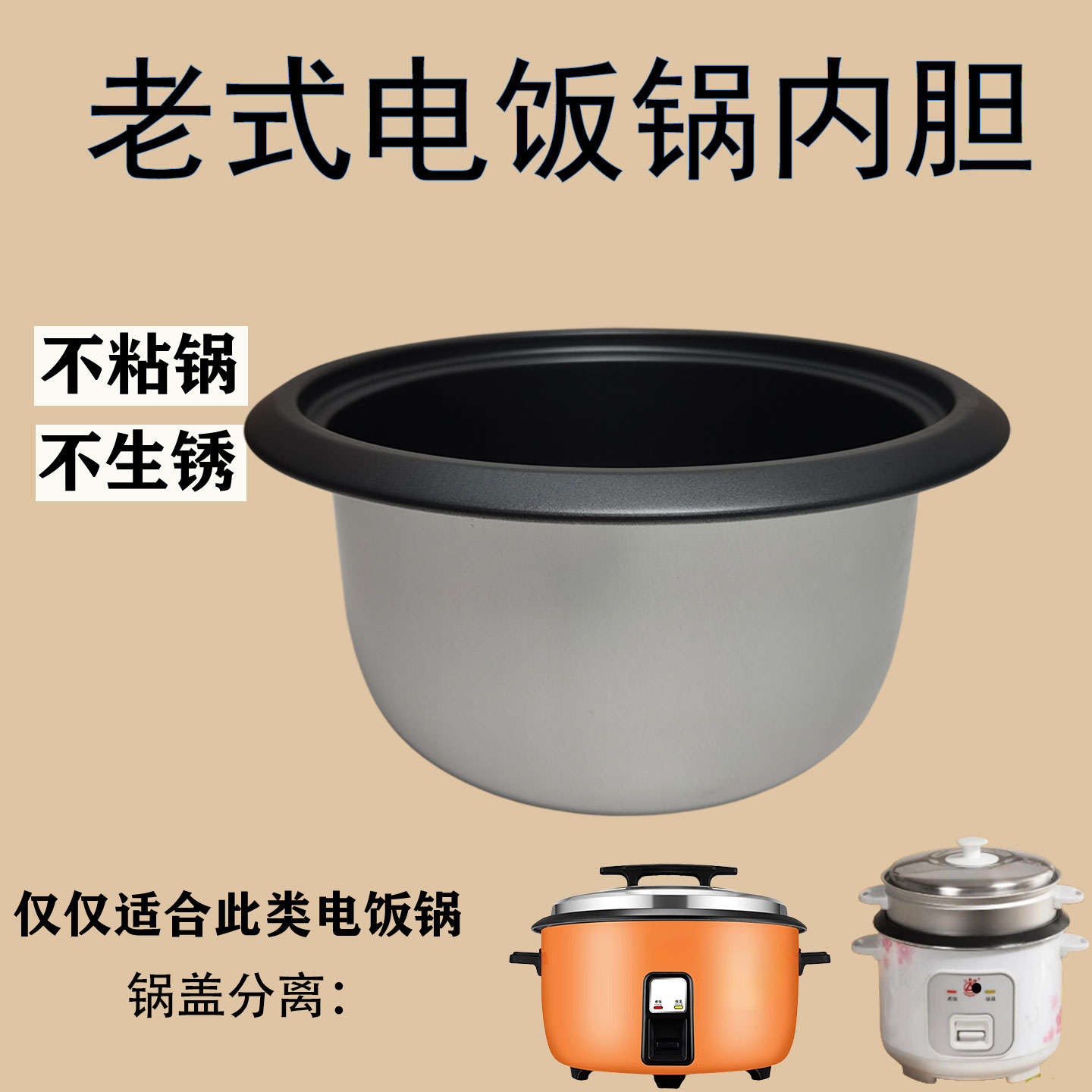 电饭煲内胆内锅胆三角牌内胆不粘加厚锅芯老式电饭锅煲胆配件大全