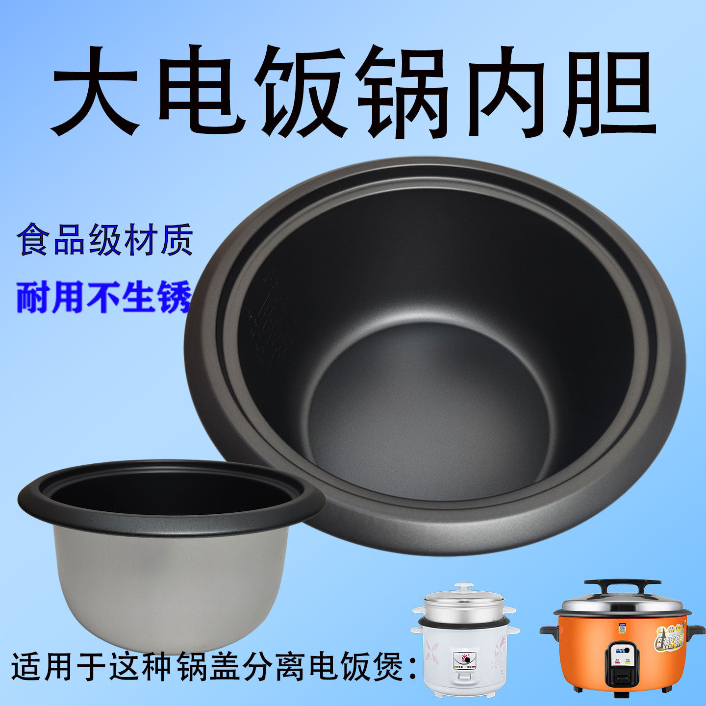老式电饭煲内胆通用商用饭堂大电饭锅不粘锅原装三角牌电饭煲内胆