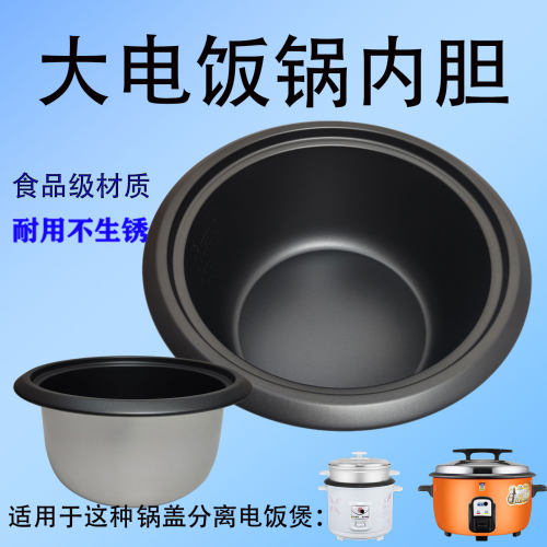 三角牌大电饭锅内胆通用加厚