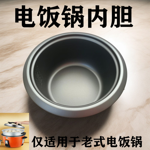 三角牌电饭煲内胆--老式内胆通用