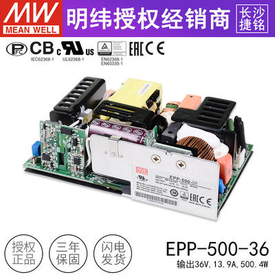 台湾明纬EPP-500-36基板型电源供应器 36V 13.9A 500.4W绿色环保