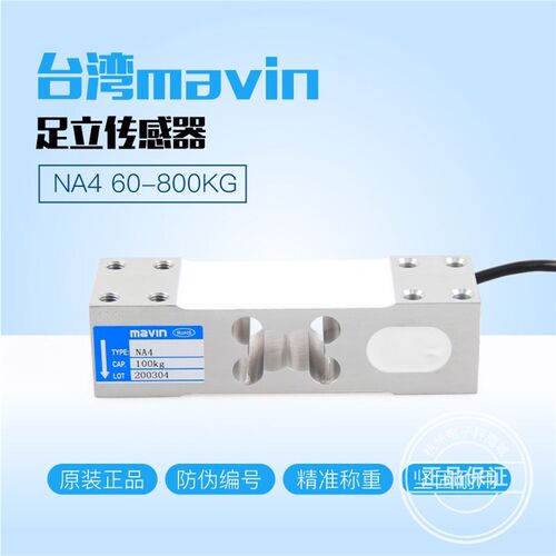 MAVIN足立 NA4电子台秤传感器100kg 200kg 350KG 500KG称重传感器