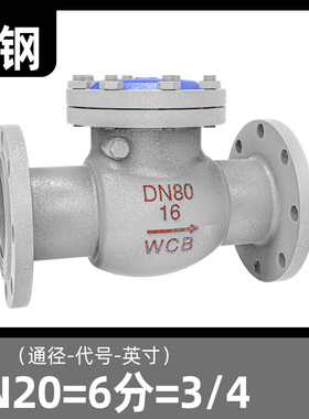 铸钢法兰旋启式止回阀H44H-16C/25C卧式单向阀DN50 65 80 100 150