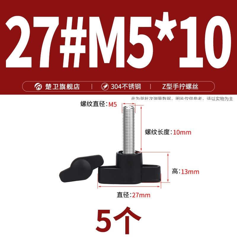 304不锈钢一字手拧螺丝 胶木T形手柄螺钉旋钮胶头把手Z型手拧螺栓