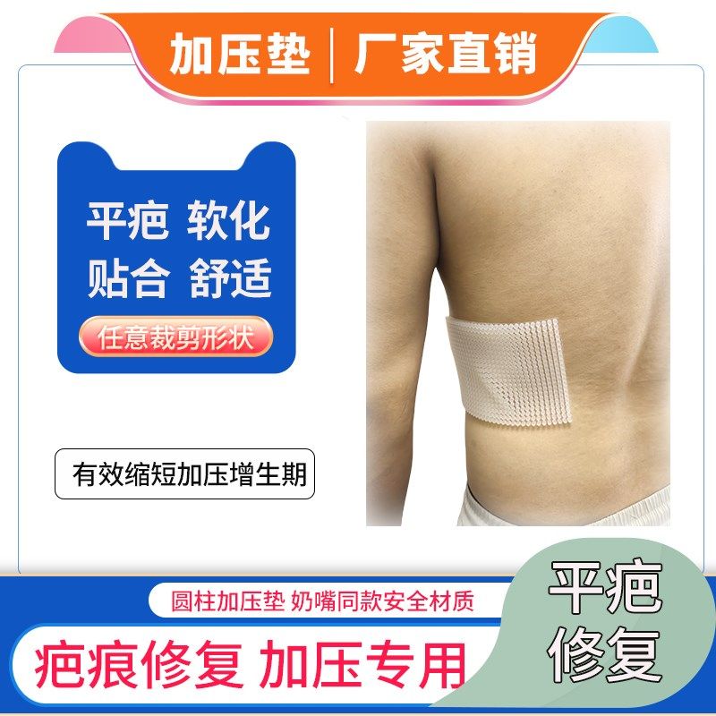疤痕加压垫硅酮增生加压垫圆柱硅胶压力垫儿童烧烫伤术后修复护理,个性定制/设计服务/DIY,明信片定制,淘宝优惠券,粉丝福利购,淘宝优惠卷