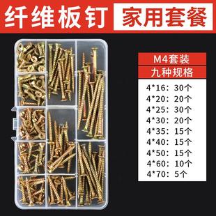 家用装 沪心螺钉套装 修木螺丝干壁钉自攻螺丝纤维板钉沉头钻尾螺丝