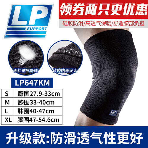 【保价11.11】LP棉护膝羽毛球训练秋冬季户外跑步运动保暖防寒647