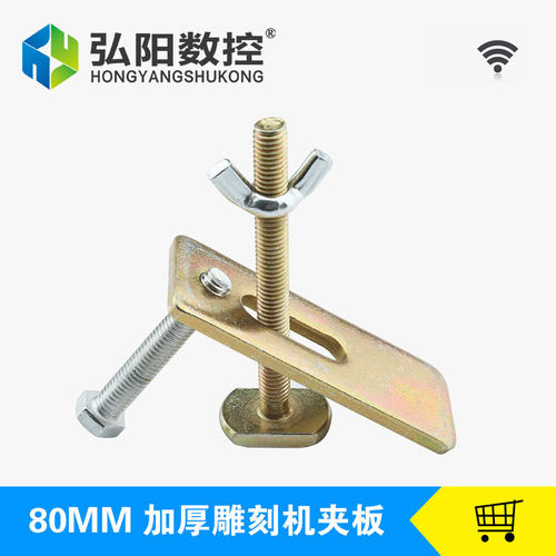 雕刻机台面压板雕刻机夹具铝型材压板加厚夹板压板器雕刻机配件