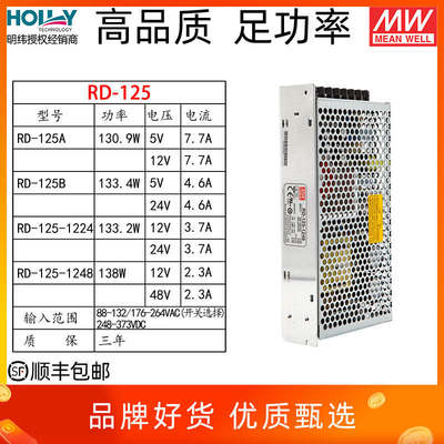 RD-125台湾明纬125W开关电源双路输出AB型220V转5V/12/24/48直流