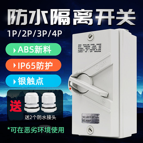 1/2/3/4P防水隔离开关三相工业室外防尘UKF旋转负荷开关20/35/63A