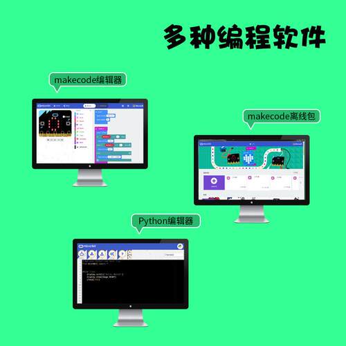 microbit开发板micro:bit主板控制器Python程式设计机器人入门套