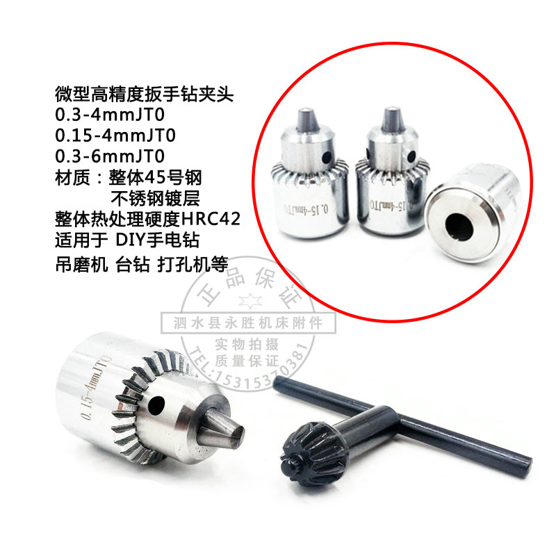 0.15-4mm0.3-4mm0.3-6mmJTFO超细扳手钻夹头5丝7丝以内不锈钢镀层