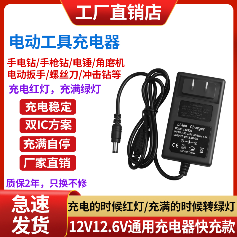 12V16.8V21V25V26V36V42V48V98VF电钻电钻扳手锂电池充电器线