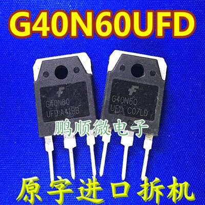 进口拆机逆变器电焊机IGBT管 G40N60 UFD 比 FGH40N60SFD 测试好