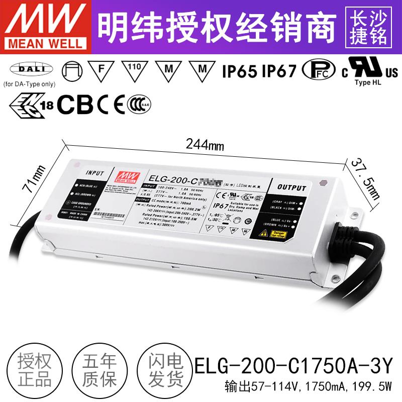 明纬ELG-2C1750A-3Y恒流