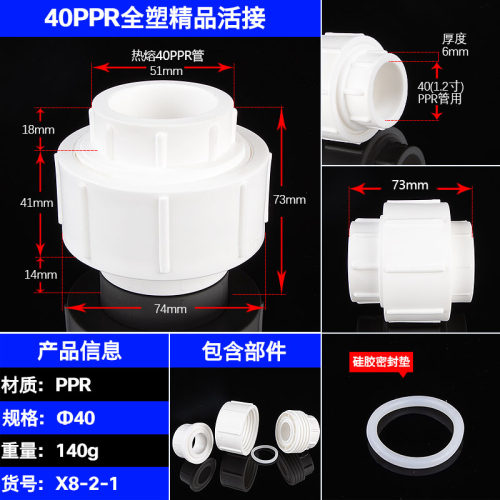 ppr全塑活接4分6分1寸20/25/32/40/50/63/75热熔水管管材接头配件