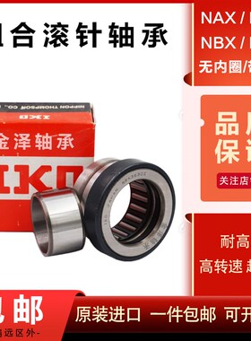 日本进口组合滚针轴承 NAXI 3532 4032 4535 5040 6040 Z 推力球