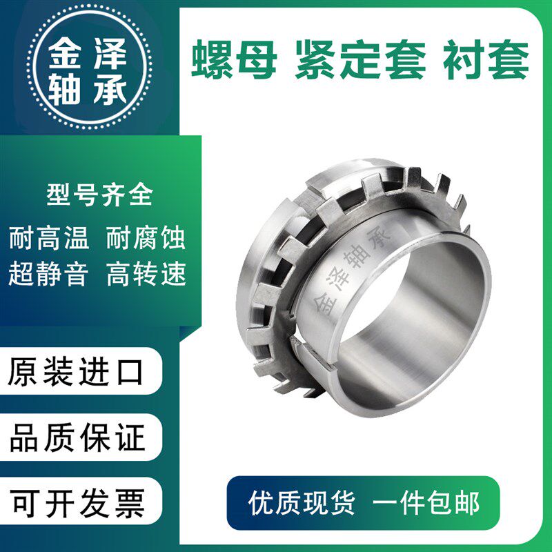 日本进口轴承紧定套锁套衬套H2304 2305 2306 2307 2308 2309配件