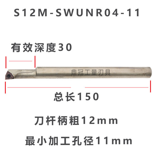 抗震加硬内孔刀杆镗孔 S10K/S12M/S14N/S16Q-SWUNR04配WXGU040304
