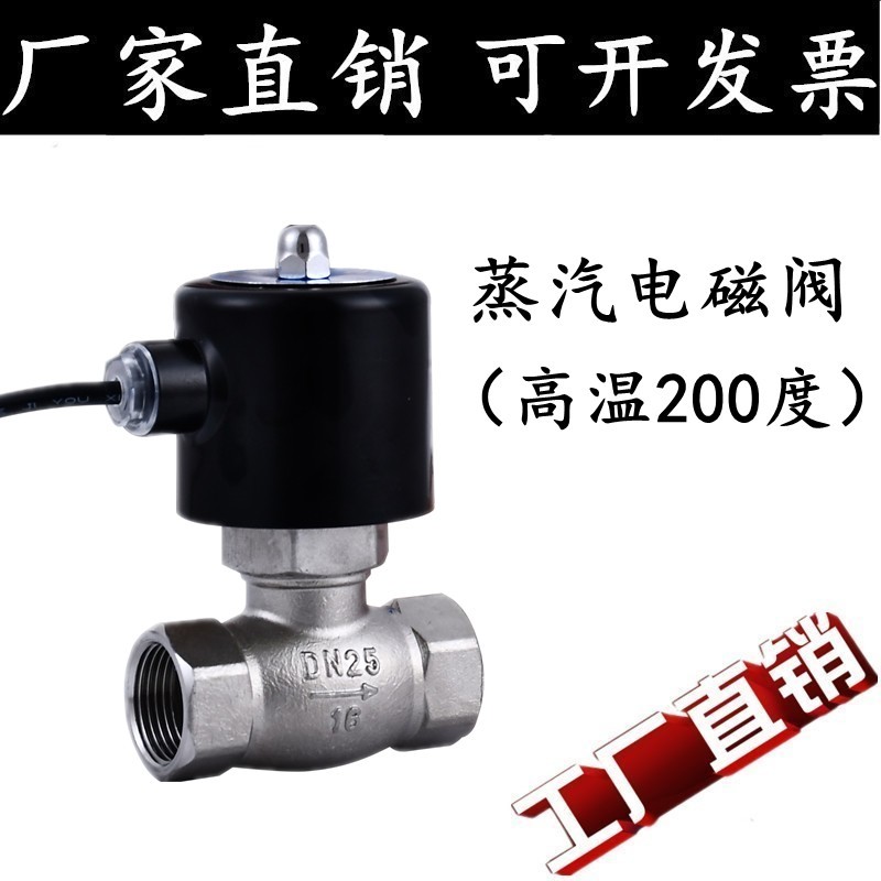 304 耐高温蒸汽电磁控制阀220V24V不锈钢ZQDF耐高压常闭气阀1寸