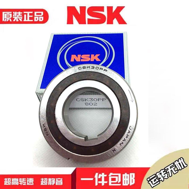 NSK进口单向轴承离合器带键槽 CSK 6304 6305 6306 6307 6308 PP