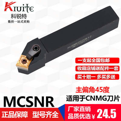 数控外圆车刀杆主偏角45度MCSNR20方25方32方 车床 机夹刀具 包邮