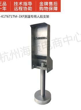 动态人脸识别门禁指纹考勤机海康DS-K1T671M/MF/防水落地支架包邮