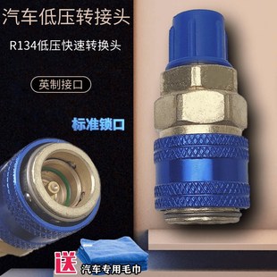 汽车空调加氟快速接头r134a可调全铜高低压雪种加液制冷转换工具