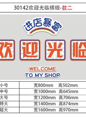 进店暴富奶茶墙壁面装饰摆件咖啡馆收银吧台欢迎光临贴纸挂画互动