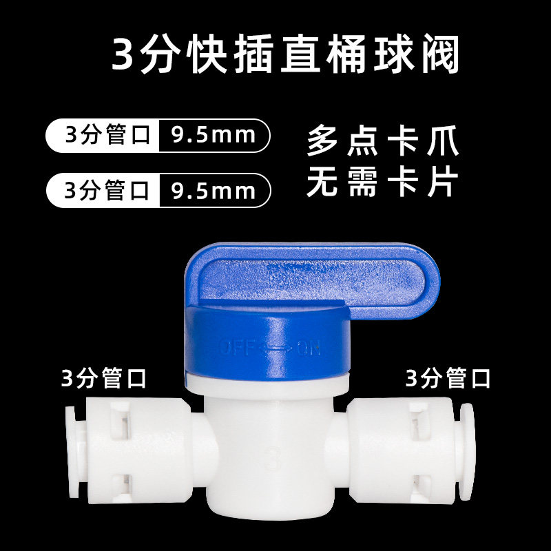2分3分压力桶球阀快接直通球阀塑料一体三通阀净水器开关阀门配件,个性定制/设计服务/DIY,明信片定制,淘宝优惠券,粉丝福利购,淘宝优惠卷