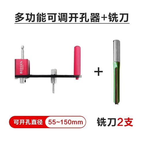 博翰多功能木工开孔器圆孔蜂窝板精准可调节开孔石膏板扩孔开孔器
