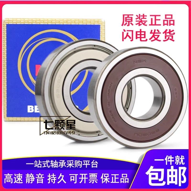 原装进口日本NSK 6307ZZ DDU VV C3NR尺寸35*80*21深沟球电机轴承