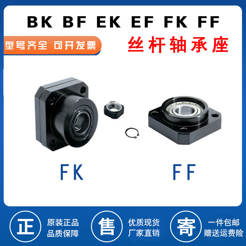 进口滚珠丝杆支撑座轴承座固定座FK FF 6 8 10 12 15 17 20 25 30