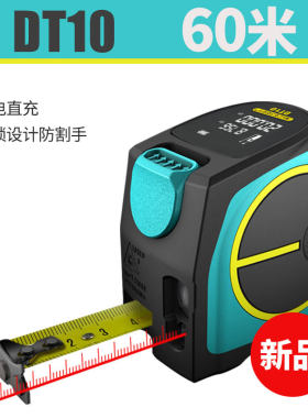 迈测激光测距仪二合一两用卷尺锂电高精度红外线测量仪工具DT10