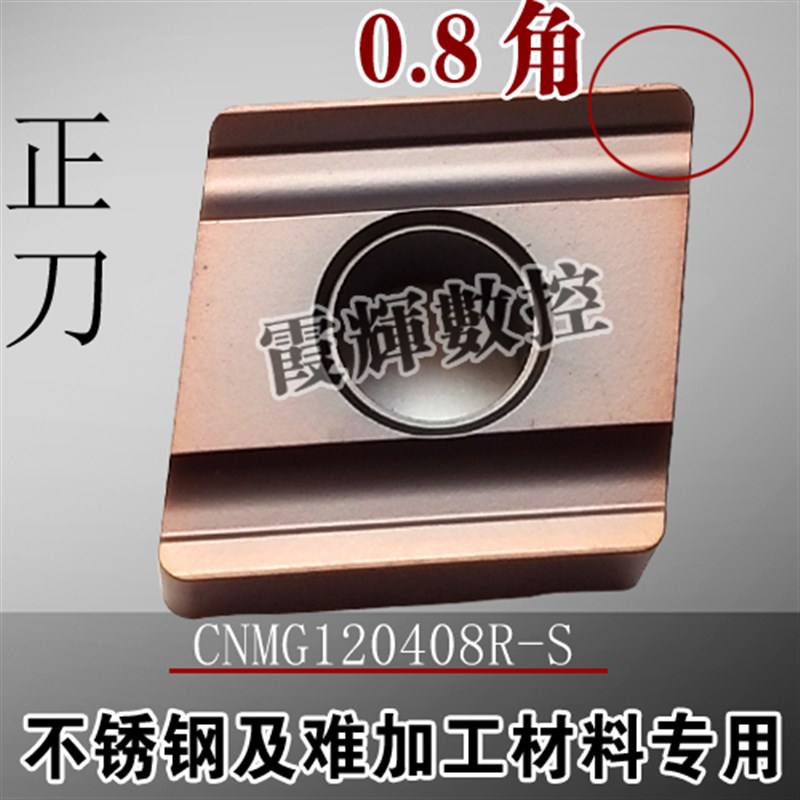 数控刀片菱形开粗刀粒 开槽粗车CNMG120404R-S/L-S 加工钢件 硬钢