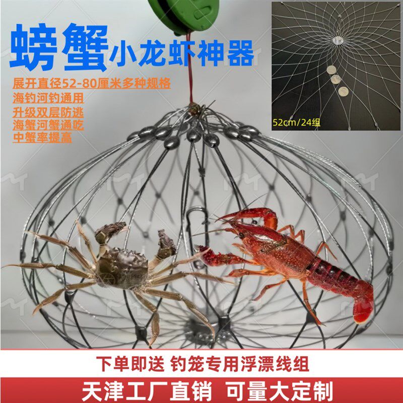 钓螃蟹神器钓小龙虾螃蟹笼子海钓捕蟹户外大闸蟹圆形自动开合工具
